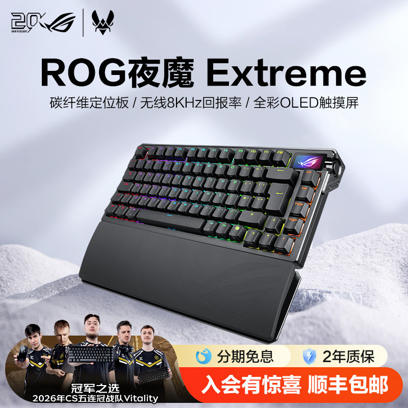 ROG夜魔Extreme无线三模机械键盘全键热插拔 碳纤维定位板OLED全彩触摸屏8k回报率夜魔ExtremeSE