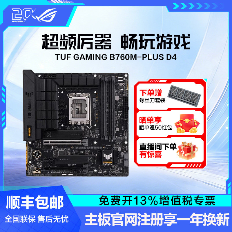 华硕 TUF GAMING B760M-PLUS/WIFI D5重炮手台式机电脑游戏主板玩家国度旗舰店