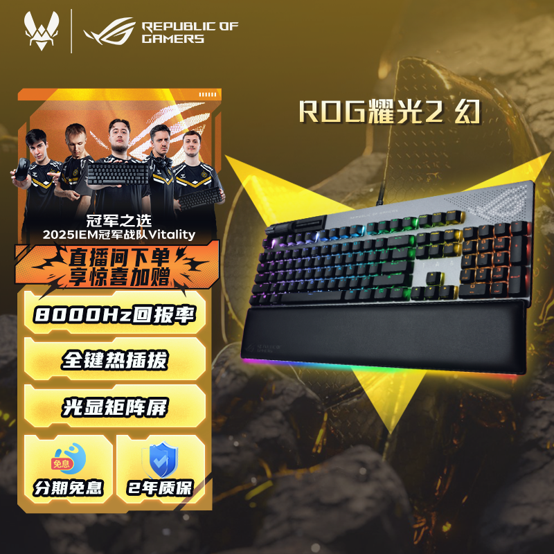 ROG耀光有线机械键盘客制化