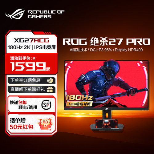 ROG玩家国度27寸2K180hz显示器