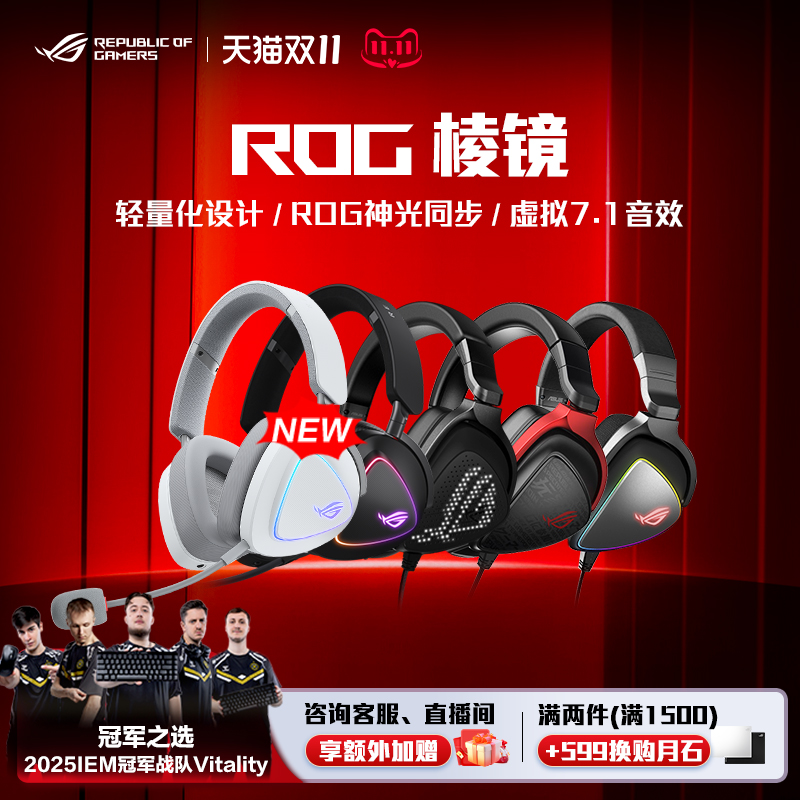 ROG棱镜头戴式电竞游戏耳机