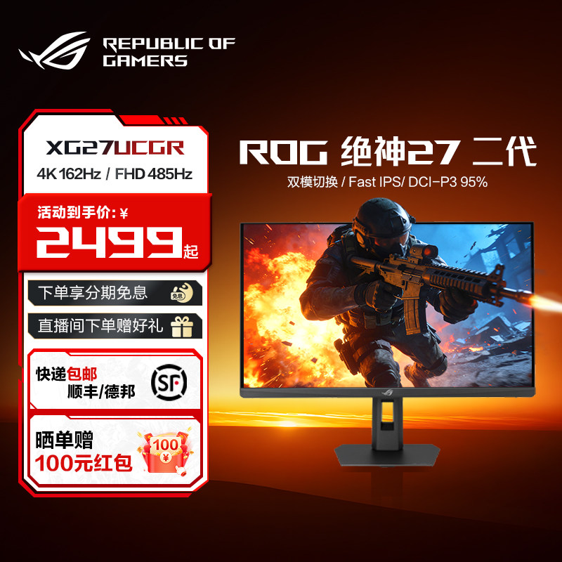 ROG XG27UCGR/-W绝神27 2代 双模电竞显示器4K