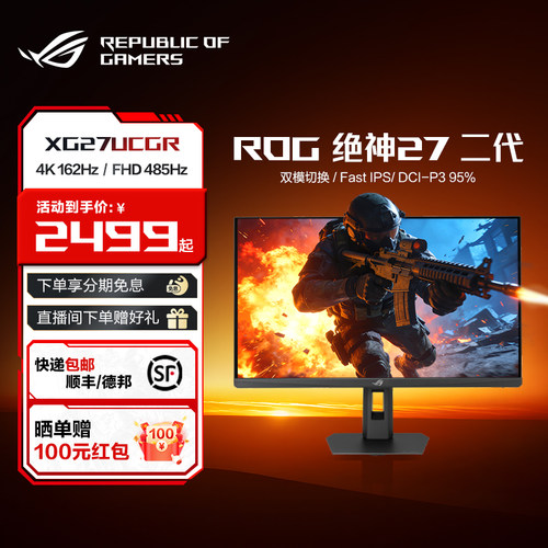 ROG玩家国度双模二代显示器
