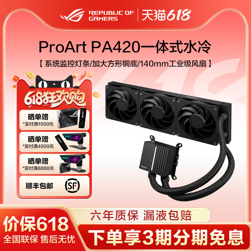 ProArt创艺国度PA360/420一体式水冷设计台式机箱工业级风扇