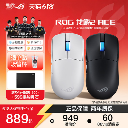 ROG龙鳞2ACE轻量化无线游戏鼠标