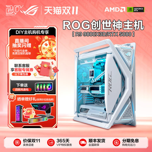 ROG白色主机9850X3D水冷创世神