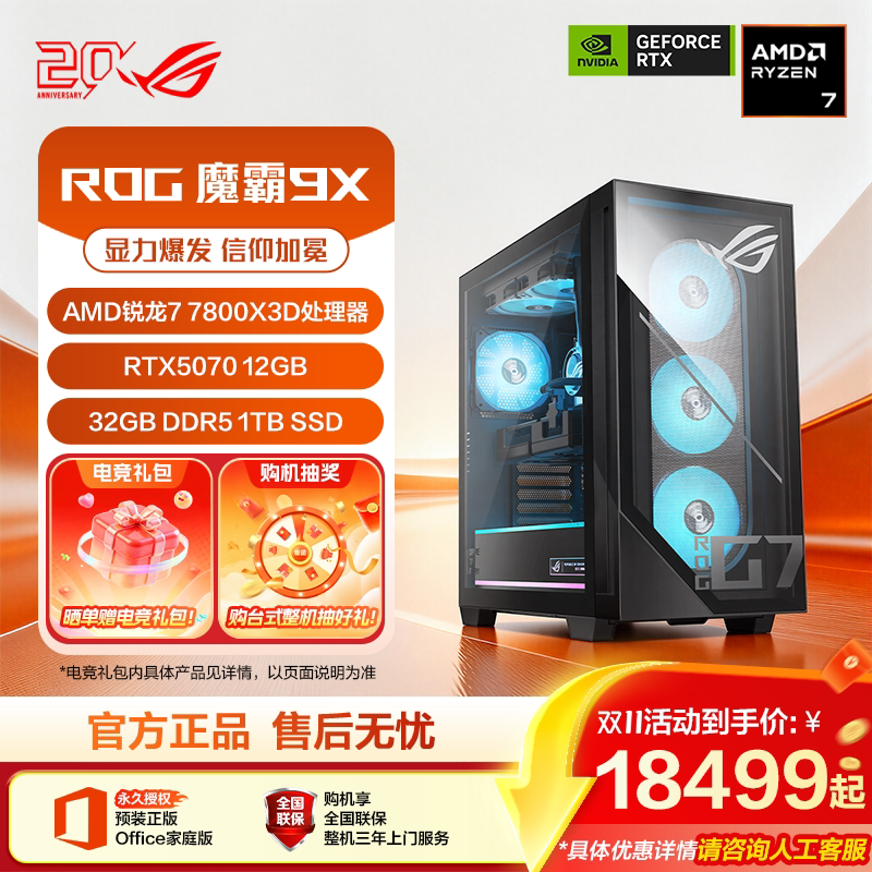 【AMD处理器】ROG魔霸9X AMD系列CPU RTX50系显卡电竞游戏高性能rog台式电脑游戏三角洲玩家国度旗舰店