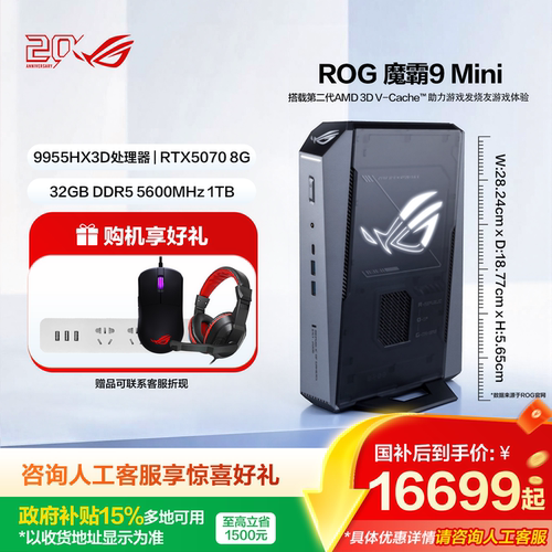 ROG 首款搭载锐龙处理器迷你主机