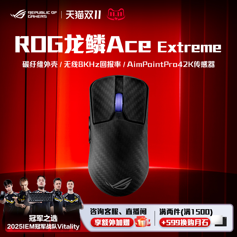 ROG龙鳞AceExtreme鼠标