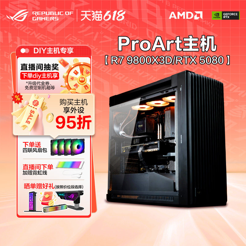 【24期免息】华硕玩家国度ROG 生产力主机ProArt PA602创意国度 265K 9950X3D 9800X3D RTX5080 华硕整机电脑
