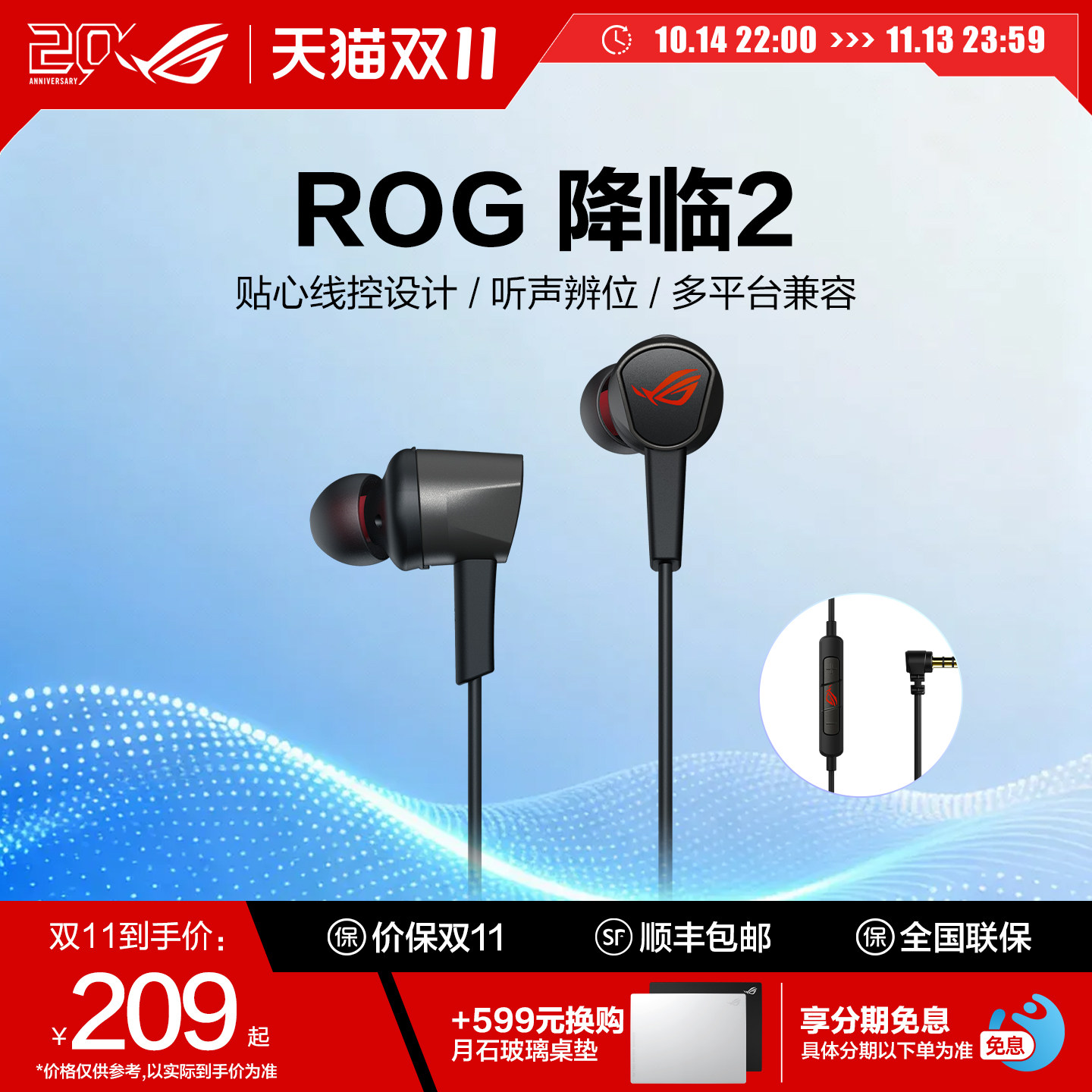 【双11价】ROG降临入耳式电竞anc游戏耳机音乐运动线控3.5耳麦线控 游戏电竞 三角洲行动 玩家国度