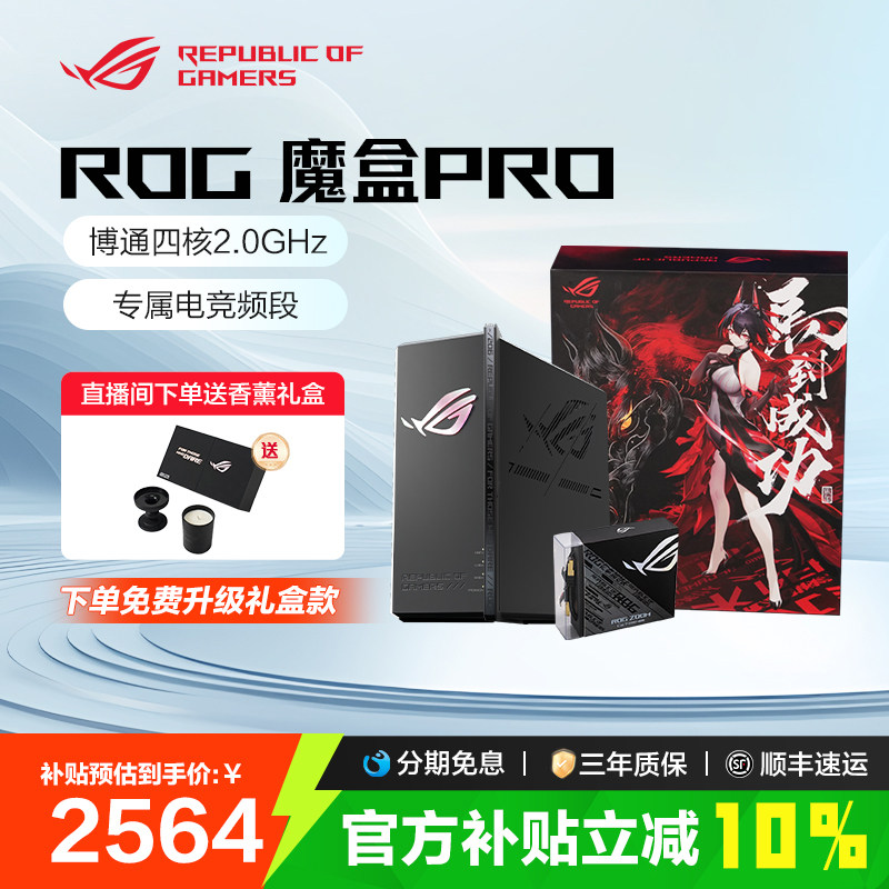 【限时补贴10%全国】ROG魔盒PRO三频WiFi7电竞AI路由器(8个2.5G口 博通四核2.0G)三角洲行动 玩家国度