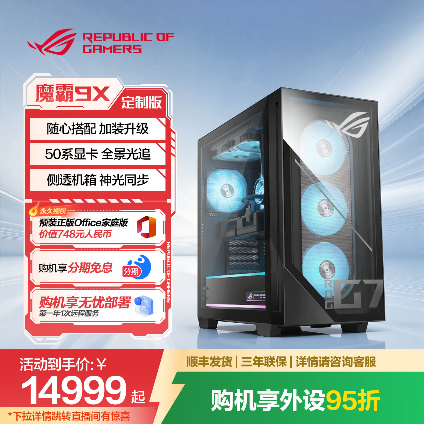 【随心配|加装升级】ROG台机 魔霸9X  rog台式电脑游戏畅玩三角洲玩家国度旗舰店 游戏发烧
