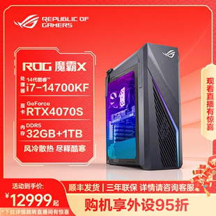 【补贴6%至高1000元】ROG玩家国度 魔霸X游戏台式电脑i7-14700KF RTX4070S风冷散热