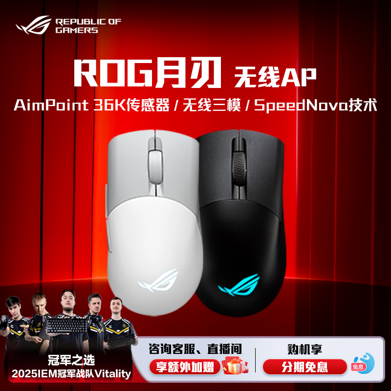 ROG/玩家国度月刃无线AP36K鼠标