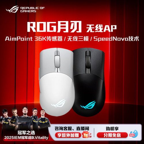 ROG/玩家国度月刃无线AP36K鼠标