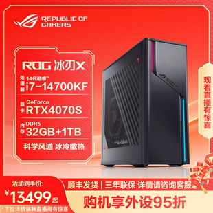 【补贴6%至高1000元】ROG玩家国度 冰刃X游戏台式机i7-14700KF RTX4070S 32GB内存电竞整机玩家国度旗舰店