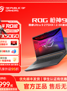 【国补15%+88消费券】ROG枪神9酷睿U916英寸星云屏游戏笔记本电脑电竞满血RTX5070/5060显卡游戏本畅玩三角洲