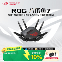【政府补贴10%全国】ROG八爪鱼7电竞路由器WIFI7双万兆口+四个2.5G口万兆全屋覆盖华硕路由器BE96