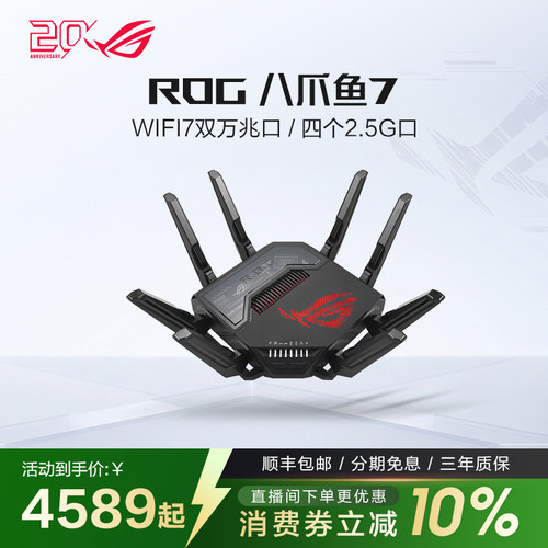 重磅新品ROG八爪鱼电竞路由器