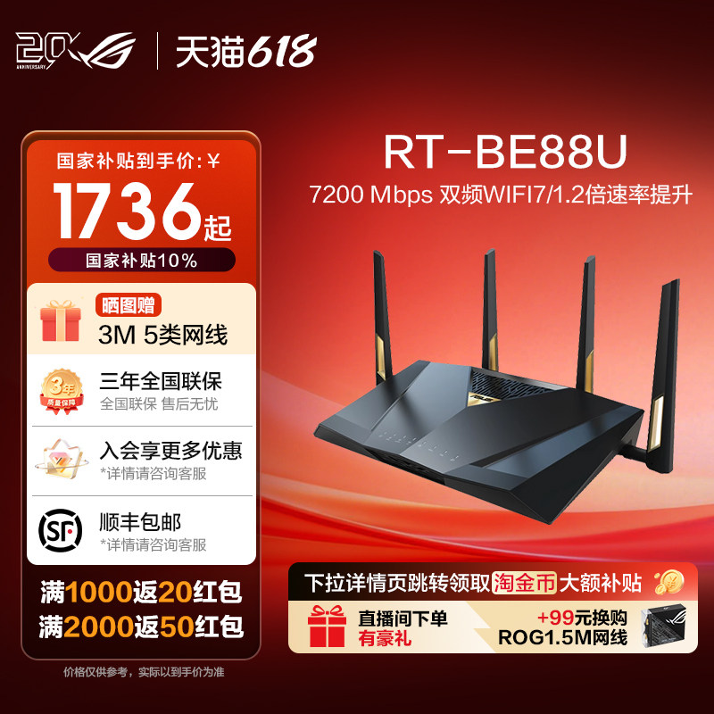 【政府补贴10%全国可领】华硕RT-BE88U Wifi7路由器企业级万兆无线电竞游戏家用路由智能组网10G口大户型覆盖