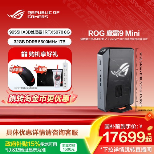 ROG魔霸9MINI9955HX3D处理器