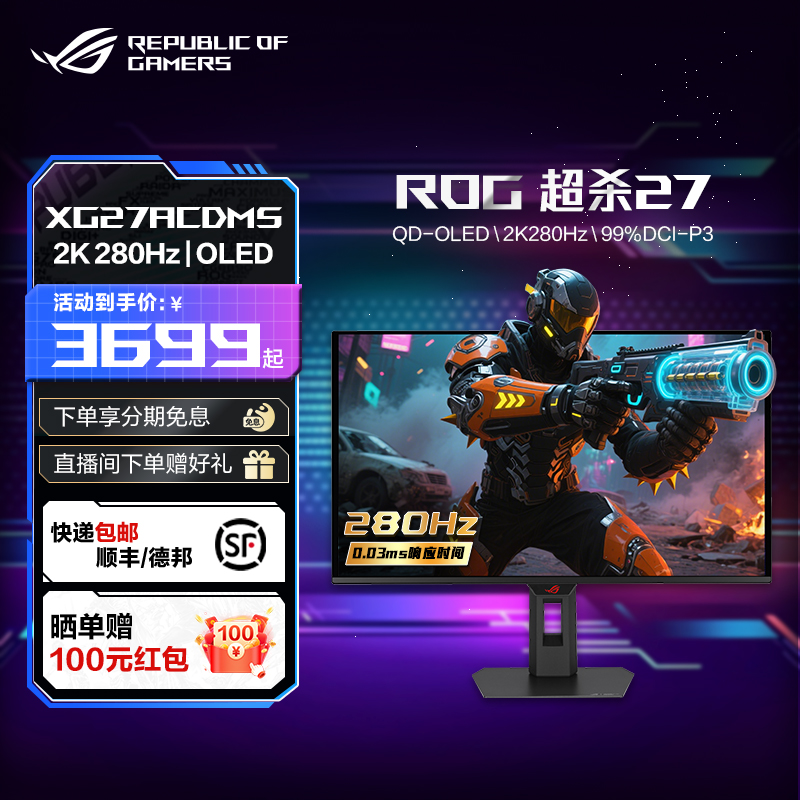 ROG 超杀 27 OLED 电竞26.5英寸台式电脑2K 280hz显示器屏幕OLED高刷游戏电竞玩家国度旗舰店
