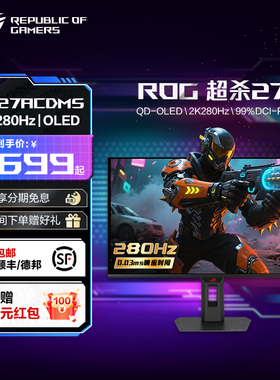ROG 超杀 27 OLED 电竞26.5英寸台式电脑2K 280hz显示器屏幕OLED高刷游戏电竞玩家国度旗舰店