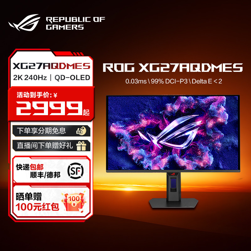 华硕ROG XG27AQDMES 27英寸2K电竞显示器 QD-