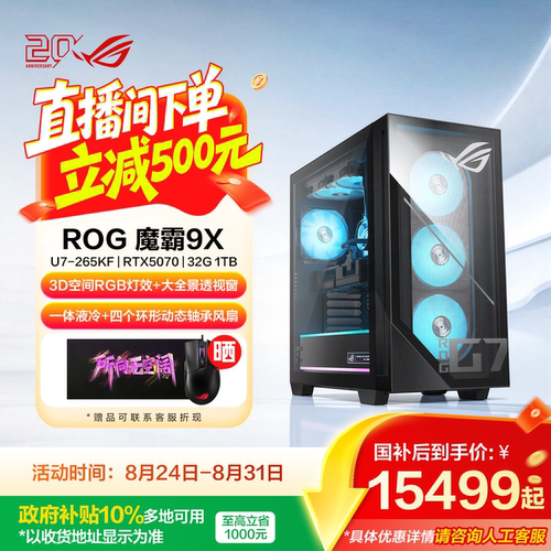 【直播间立减500元&国补10%】ROG魔霸9X RTX5070显卡 32GB内存 rog主机台式电脑游戏玩家国度旗舰店游戏主机