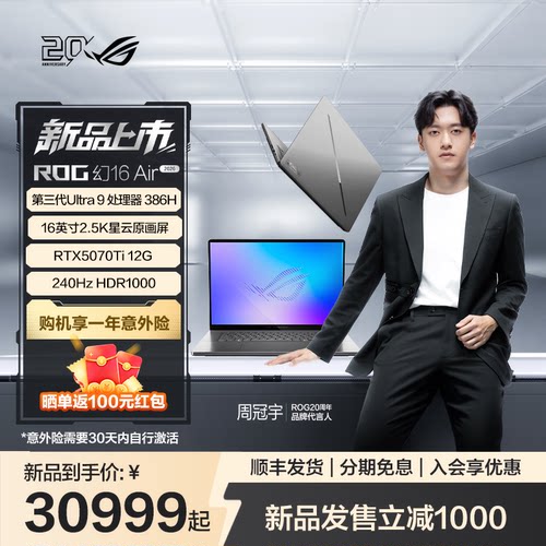 ROG幻16Air2026轻薄全能游戏本