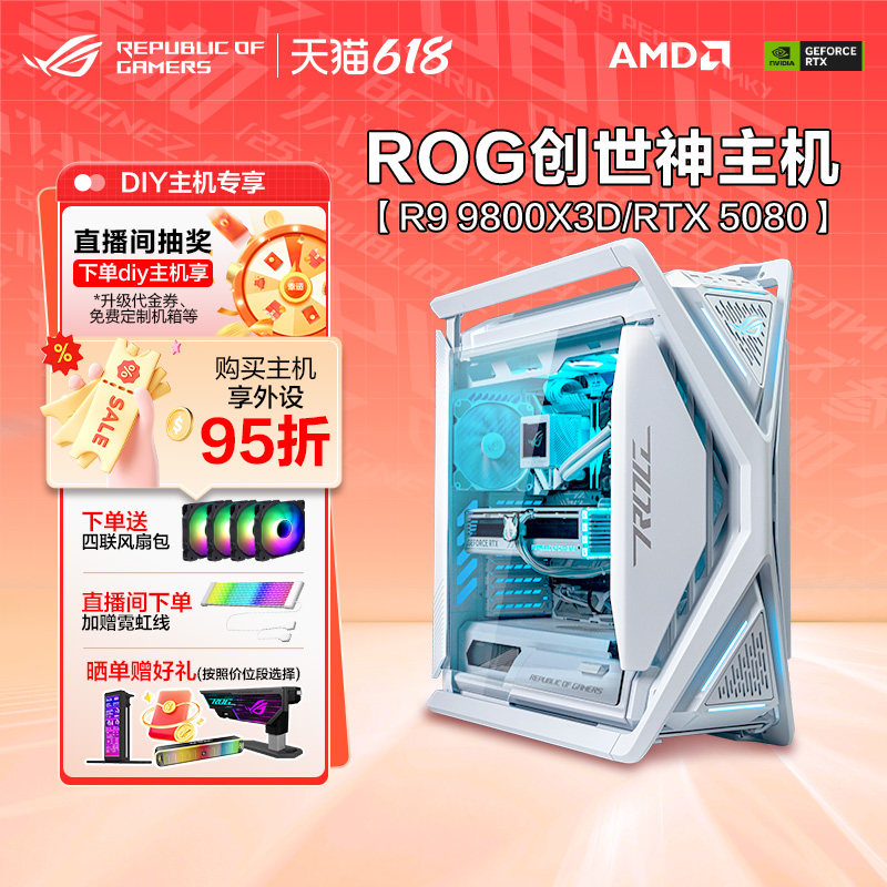 ROG全家桶AMD CPU 9700X 9800X3D RTX5