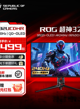 ROG 超神X OLED 超神32 PG32UCDMR 台式31.5英寸4K 240hz显示器DP 2.1屏幕3代QD-OLED显示器高刷电竞玩家国度