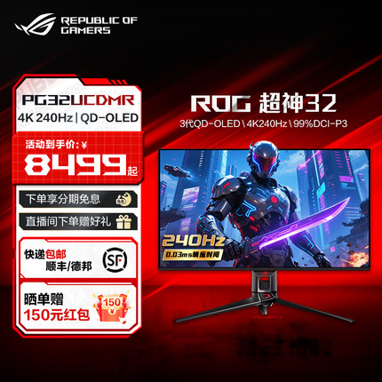 ROG 超神X OLED 超神32 PG32UCDMR 台式31.5英寸4K 240hz显示器DP 2.1屏幕3代QD-OLED显示器高刷电竞玩家国度
