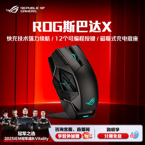 【圣诞礼物】ROG 斯巴达X双模鼠标快速磁吸充电光学电竞游戏笔记本电脑台式机 无畏契约三角洲行动 玩家国度