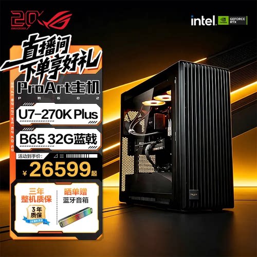 ROG创艺国度270KB65Ai算力主机