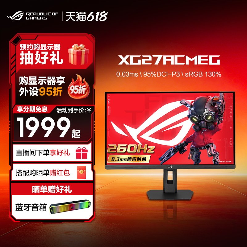 ROG XG27ACMEG 2K 260Hz 台式电脑华硕电竞2
