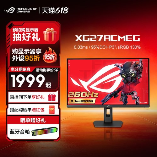 ROG XG27ACMEG 2K 260Hz 台式电脑华硕电竞27英寸显示器FAST IPS屏幕高刷