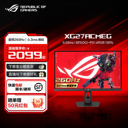 ROG XG27ACMEG 2K 260Hz 台式电脑华硕电竞27英寸显示器FAST IPS屏幕高刷