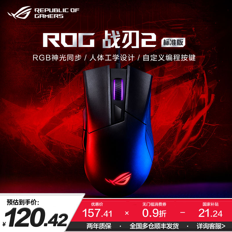 ROG战刃2光学电竞吃鸡游戏鼠标