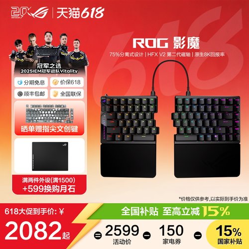ROG影魔三模无线75%分离式磁轴键盘 创新磁轴升级无线8K ROGHFX V2轴体 可拆卸腕托 玩家国度