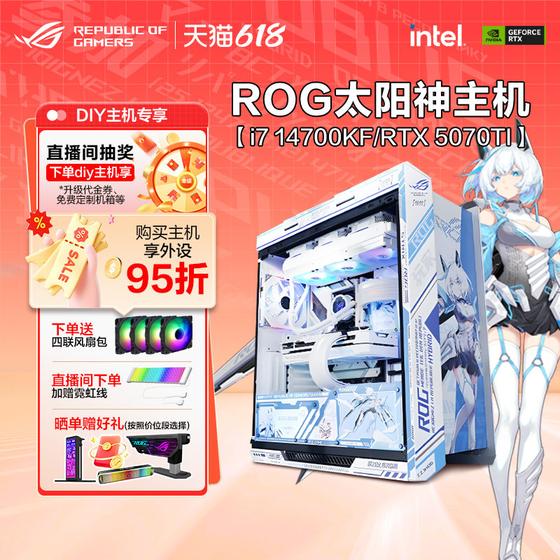 【ROG吹雪姬】ROG DIY组装电脑主机14700KF/RTX5070 白色电脑台式机水冷高配  太阳神玩家国度5060游戏整机