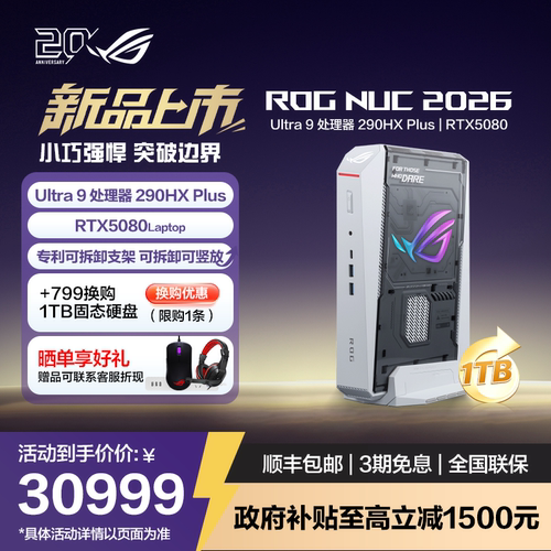 ROGNUC2026国补至高立减1500元