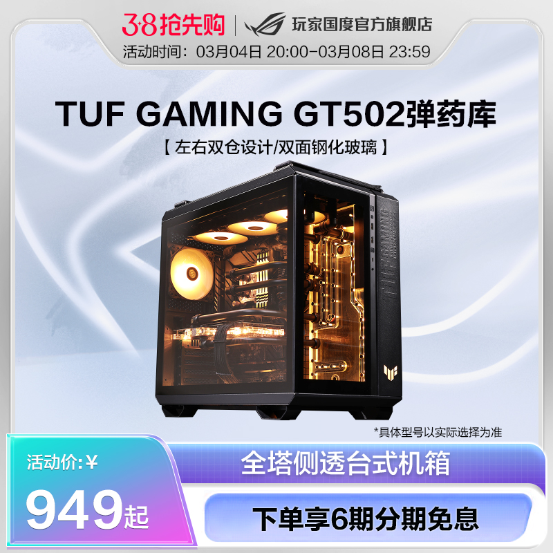 【海景房机箱】华硕ASUS TUF GAMING GT502弹药库主机箱ATX开放式海景房侧透透明游戏主机水冷电脑台式组装