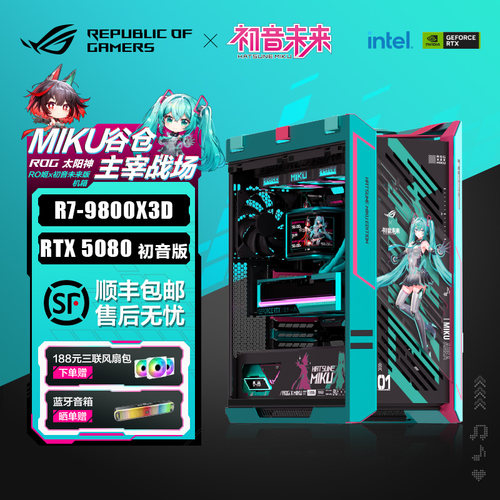 【初音未来联名主机】ROG全家桶华硕太阳神DIY组装电脑9950X3D搭5080显卡游戏AI主机