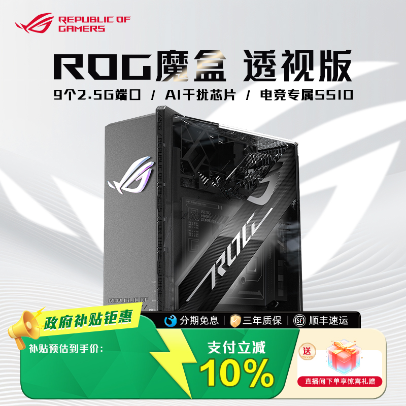 ROG魔盒透视版GS7侧透