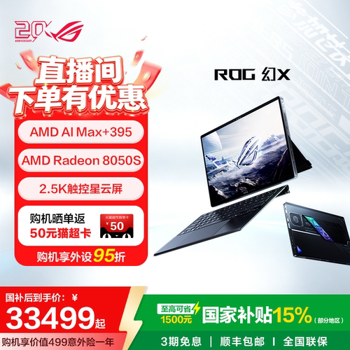 ROG幻X2025二合一高性能轻薄本