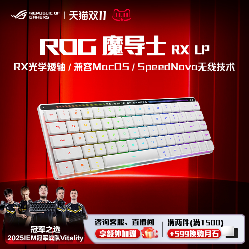 ROG魔导士无线机械键盘