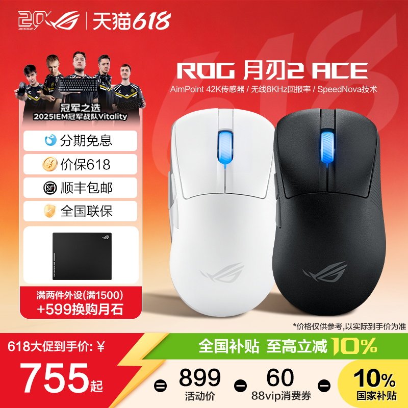 【520礼物】ROG月刃2ACE42K传感器8K回报率人体工学设计三模连接轻量化游戏鼠标电竞光学 玩家国度