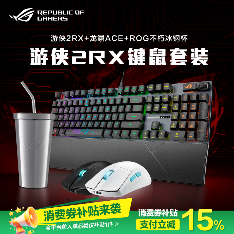 ROG游侠RX机械键盘有线